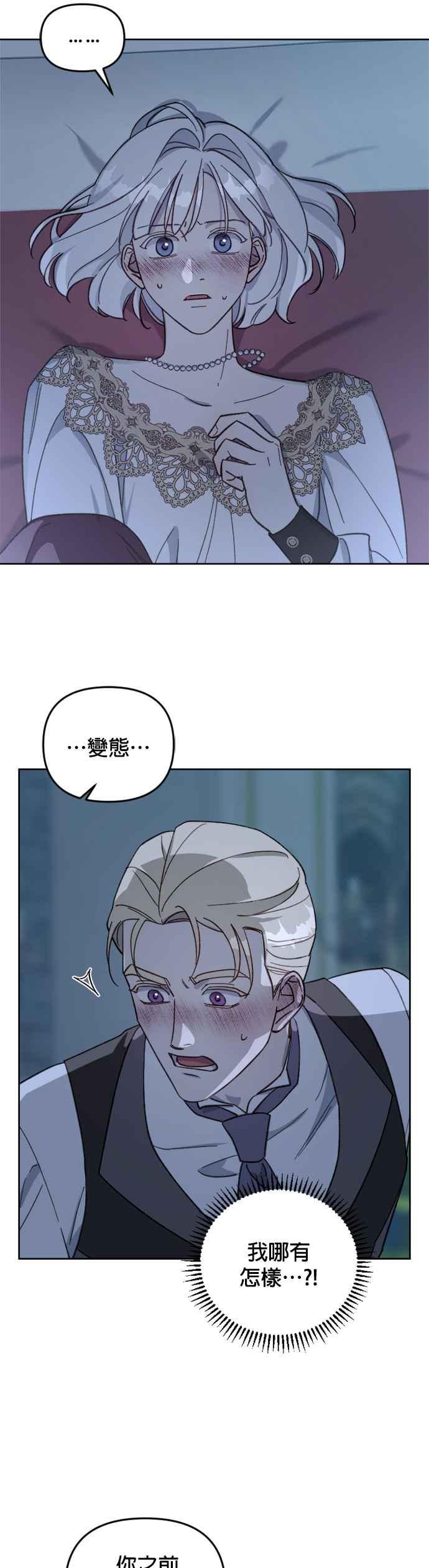 《皇帝倒转时光的理由》第54话 第34页