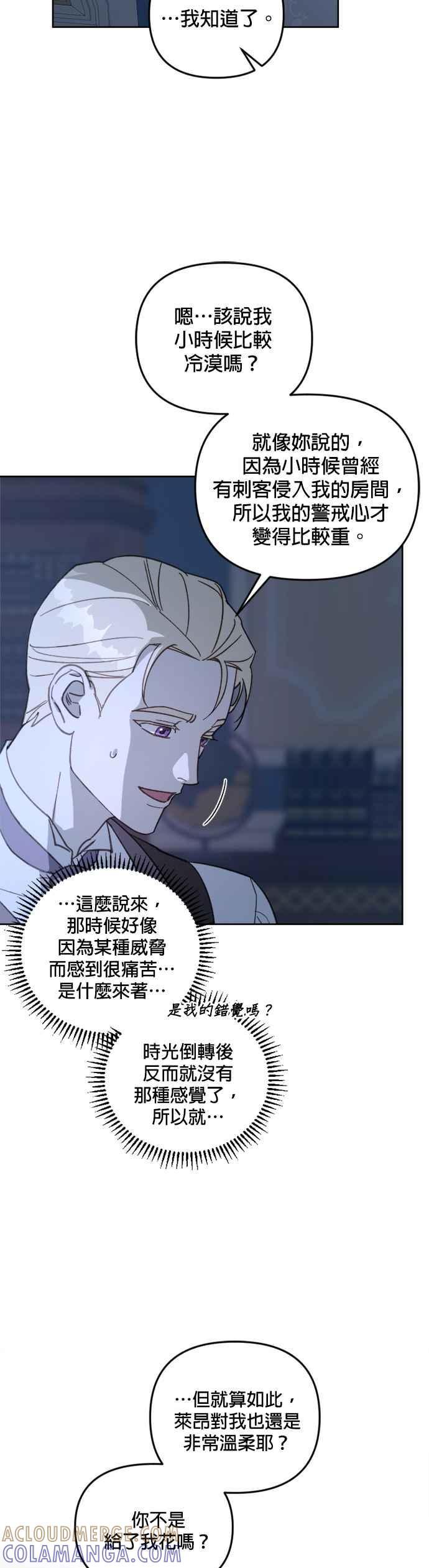 《皇帝倒转时光的理由》第54话 第37页