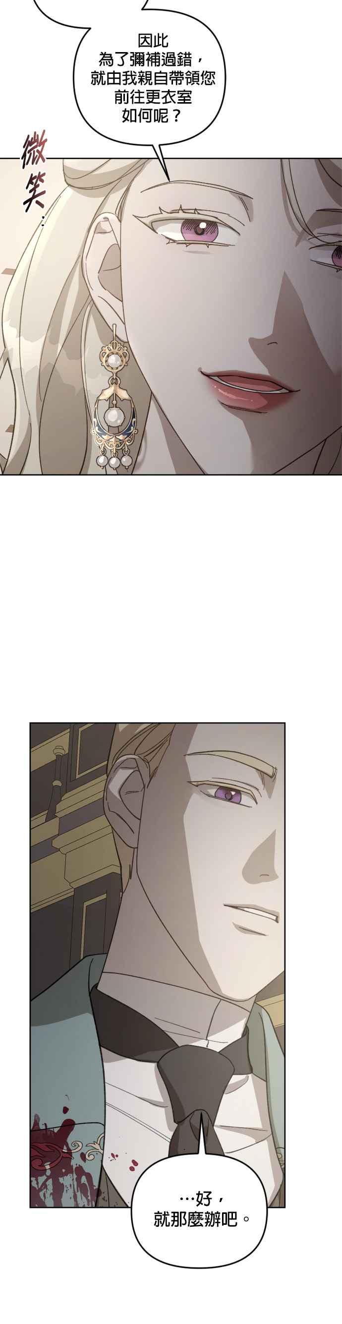 《皇帝倒转时光的理由》第55话 第14页