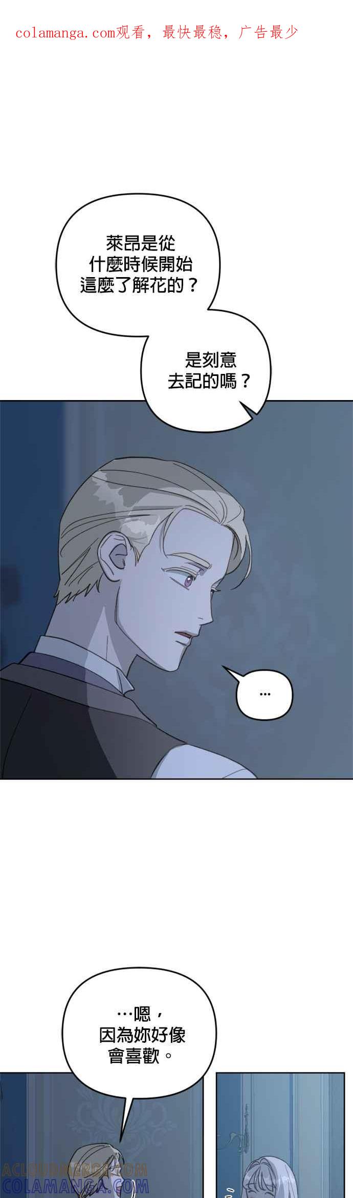 《皇帝倒转时光的理由》第55话 第1页