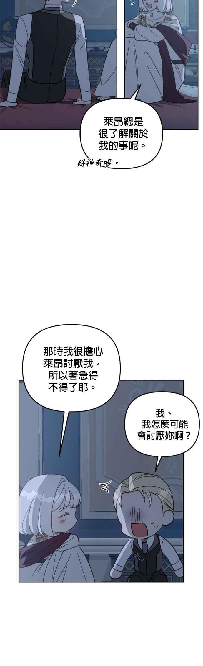 《皇帝倒转时光的理由》第55话 第2页