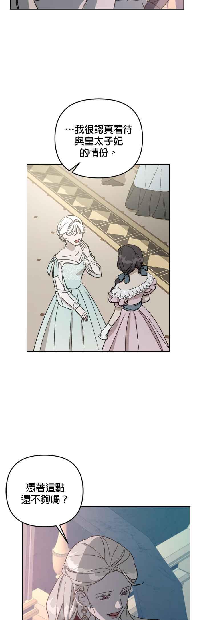 《皇帝倒转时光的理由》第55话 第24页