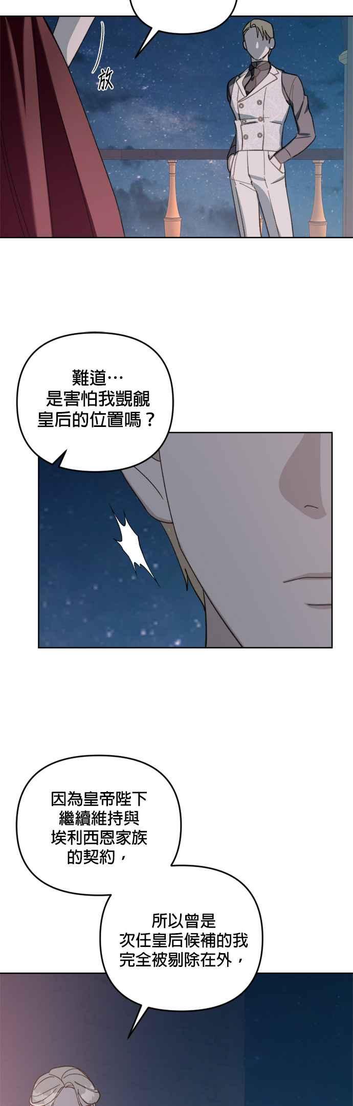 《皇帝倒转时光的理由》第55话 第20页