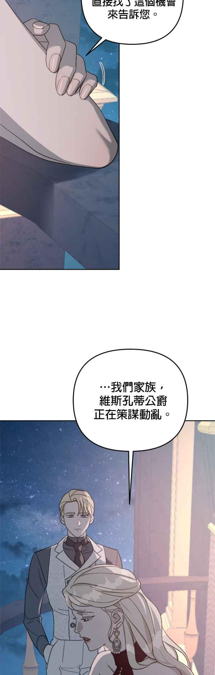 《皇帝倒转时光的理由》第55话 第26页