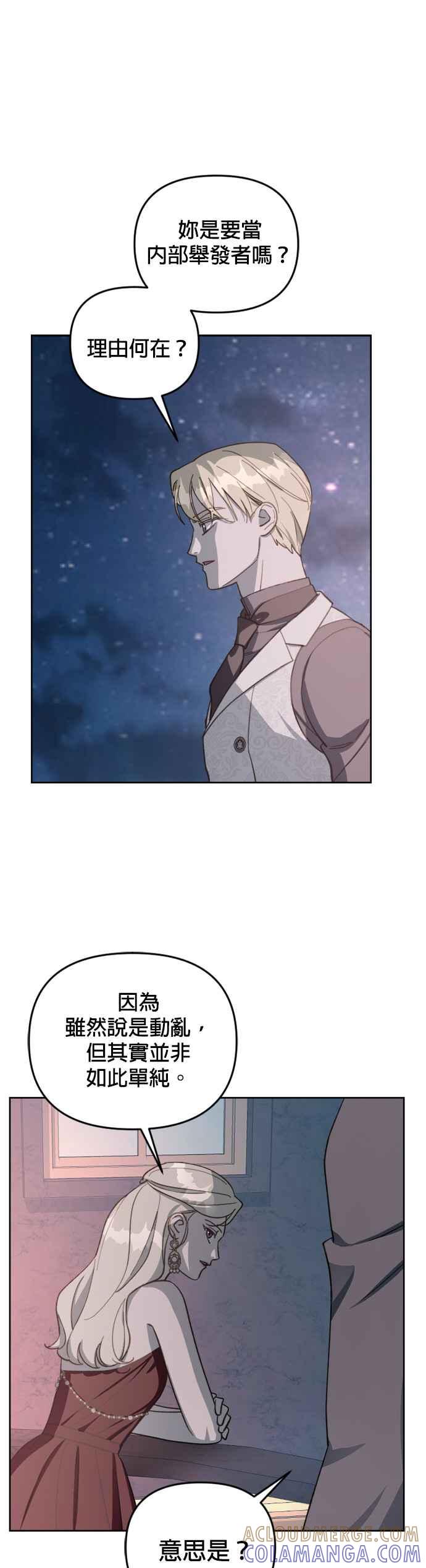 《皇帝倒转时光的理由》第55话 第28页