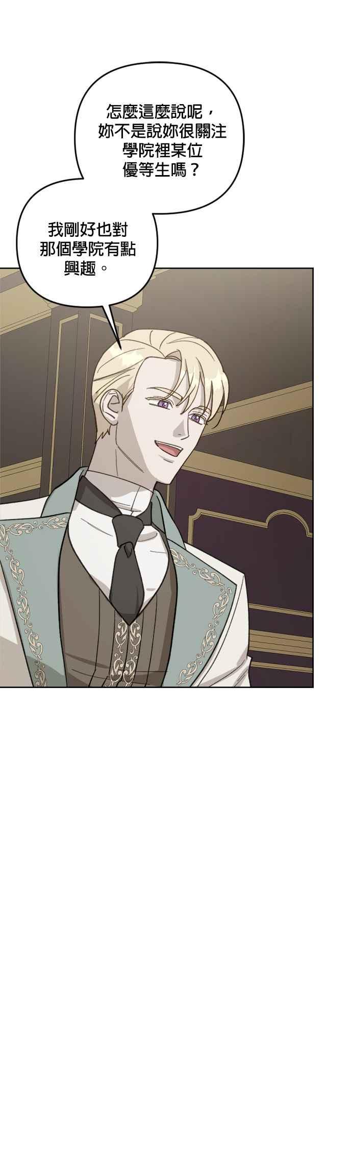 《皇帝倒转时光的理由》第55话 第9页