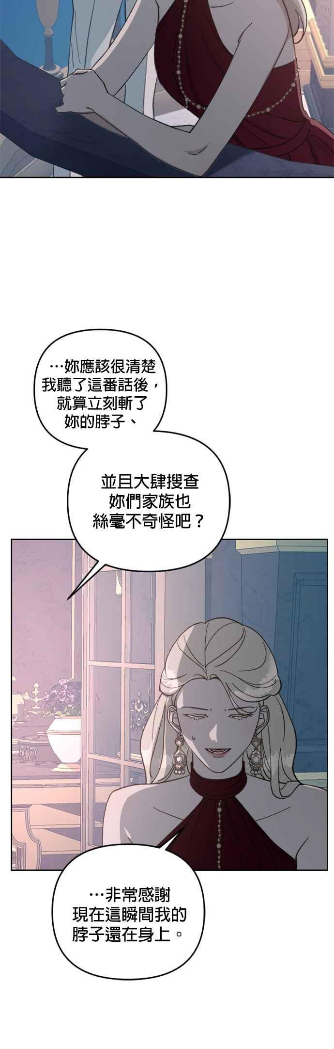 《皇帝倒转时光的理由》第55话 第27页