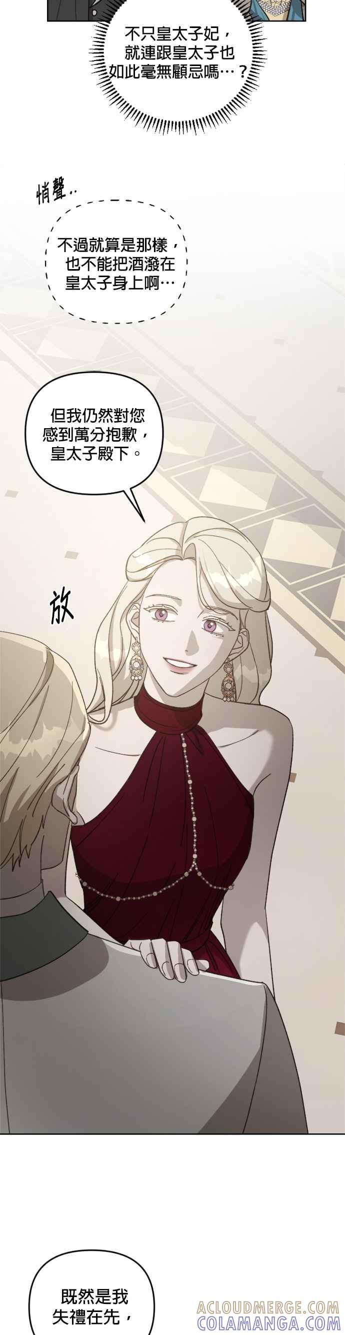 《皇帝倒转时光的理由》第55话 第13页