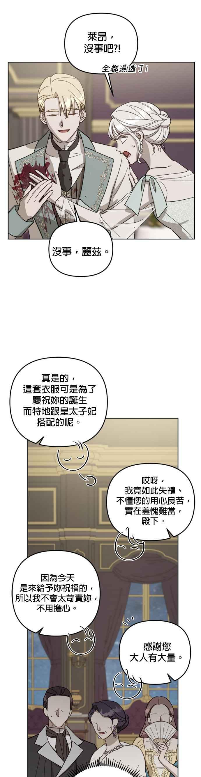 《皇帝倒转时光的理由》第55话 第12页