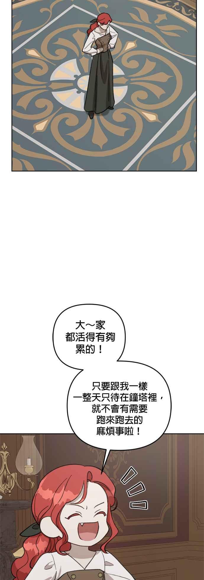 《皇帝倒转时光的理由》第55话 第39页