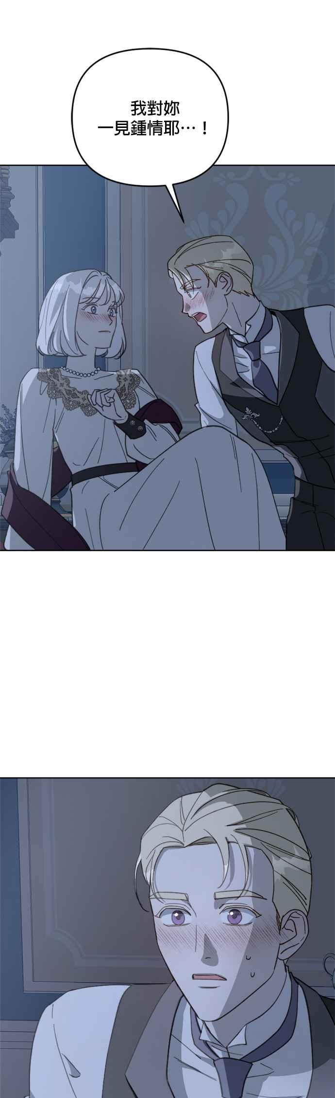 《皇帝倒转时光的理由》第55话 第3页