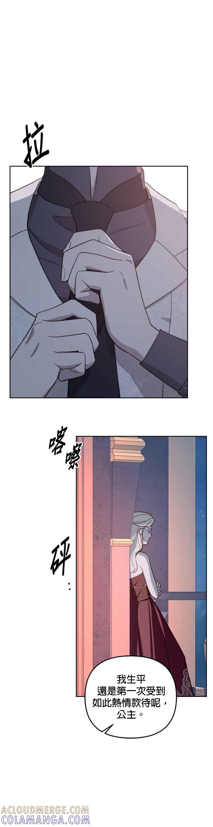 《皇帝倒转时光的理由》第55话 第16页