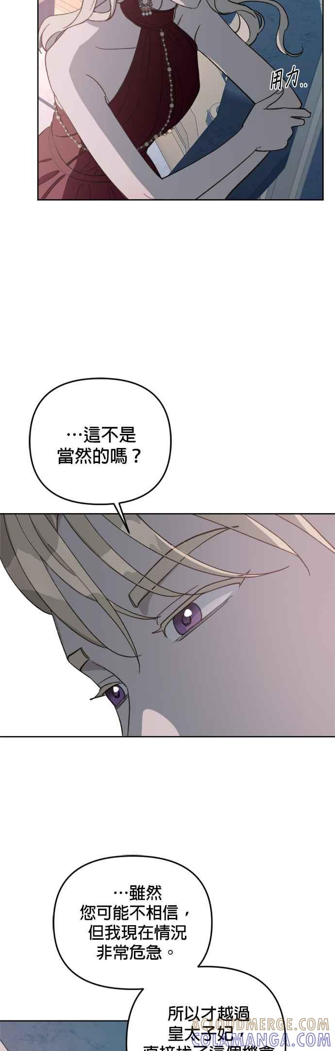 《皇帝倒转时光的理由》第55话 第25页