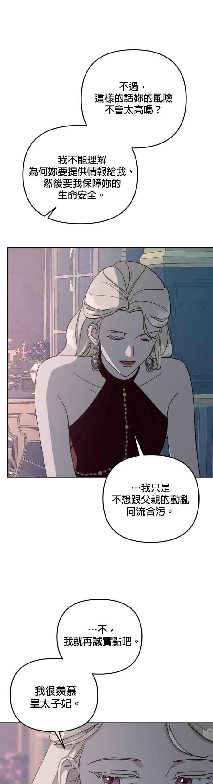 《皇帝倒转时光的理由》第55话 第33页
