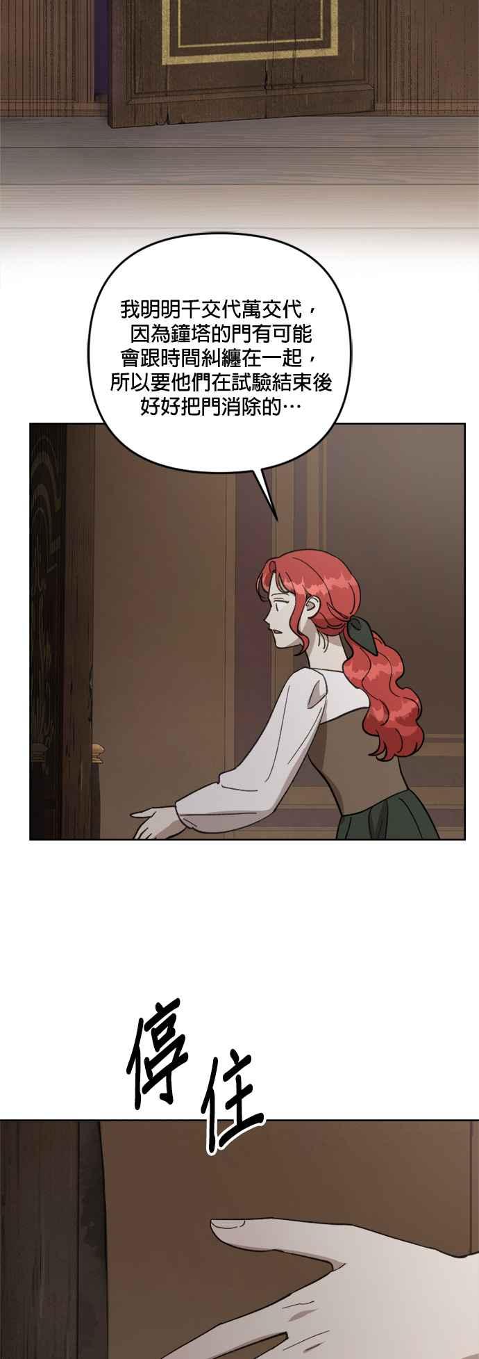 《皇帝倒转时光的理由》第55话 第42页