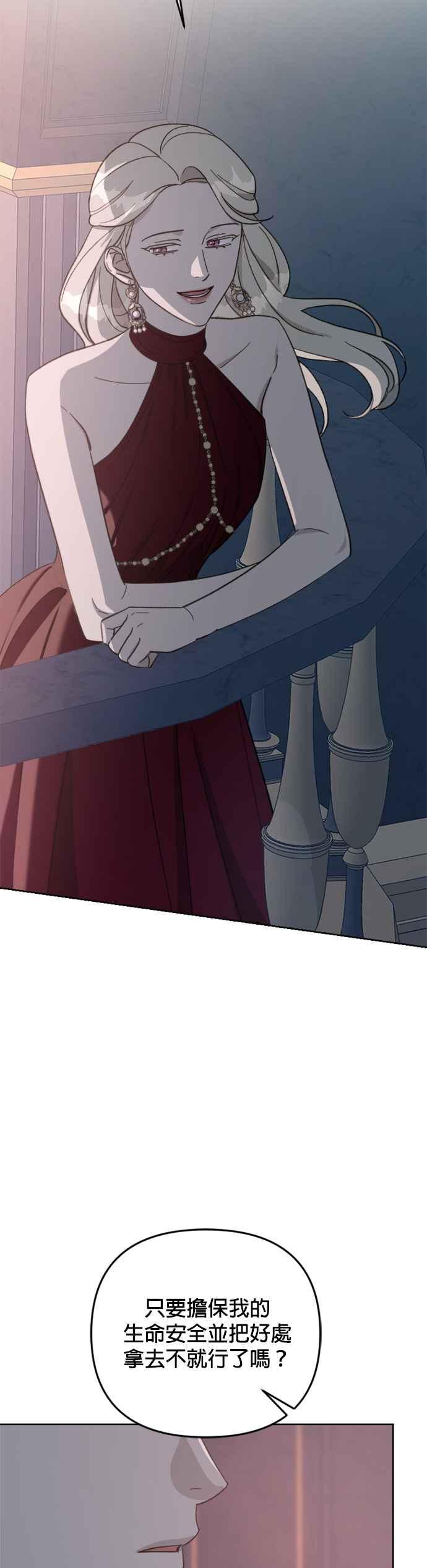《皇帝倒转时光的理由》第55话 第35页