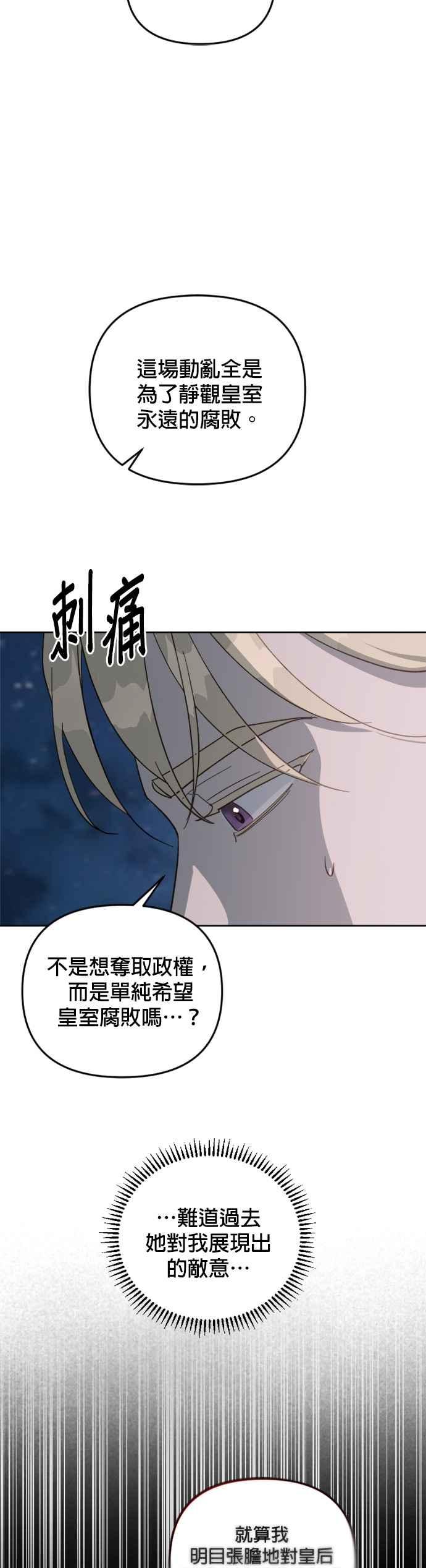 《皇帝倒转时光的理由》第55话 第29页