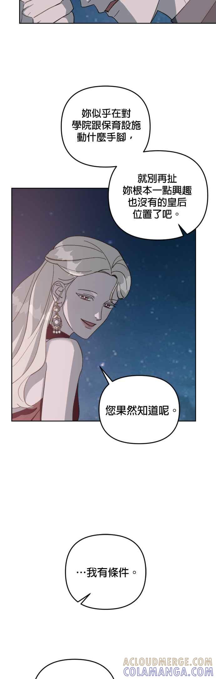 《皇帝倒转时光的理由》第55话 第22页