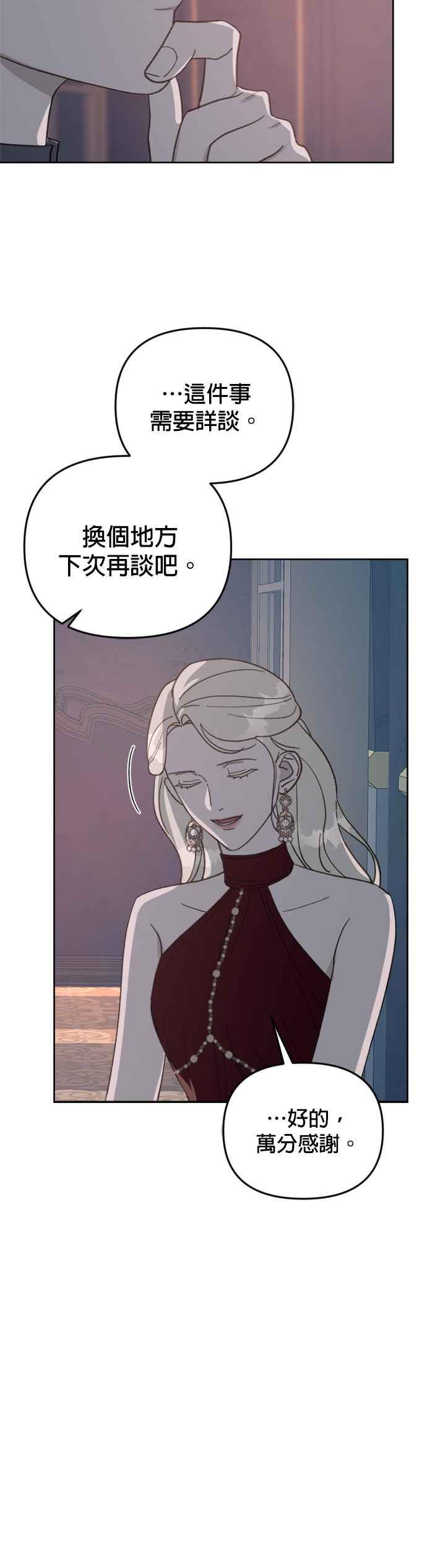 《皇帝倒转时光的理由》第55话 第36页