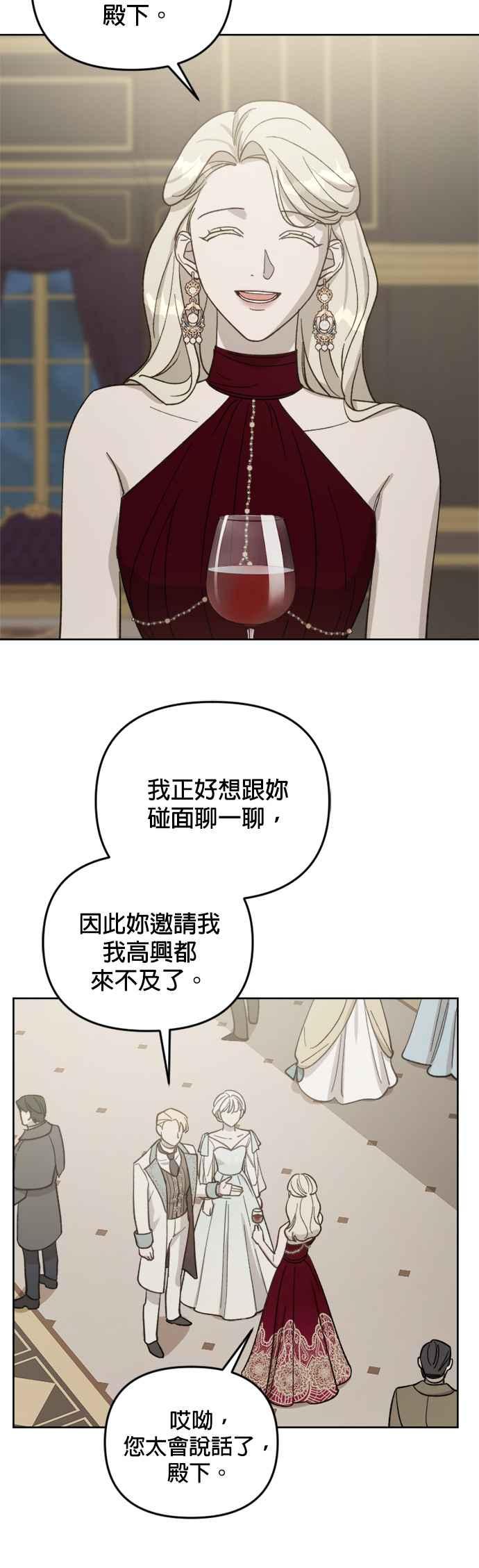 《皇帝倒转时光的理由》第55话 第8页