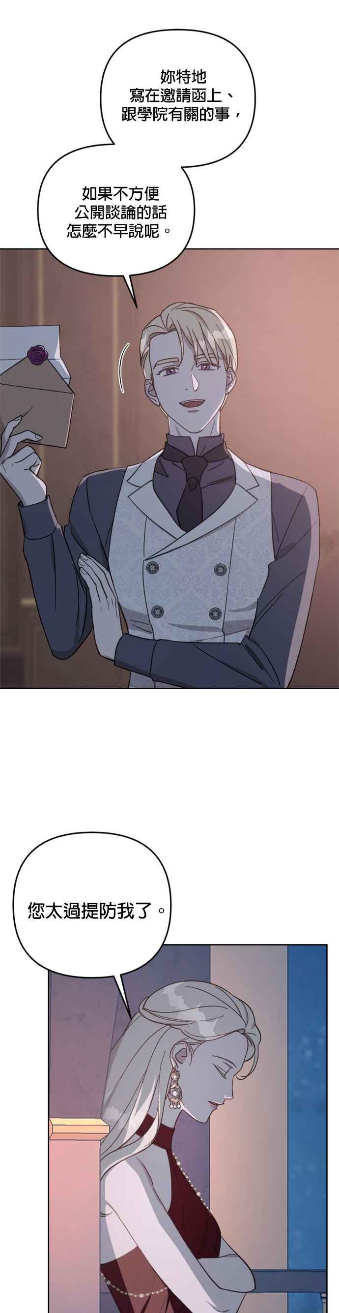 《皇帝倒转时光的理由》第55话 第17页