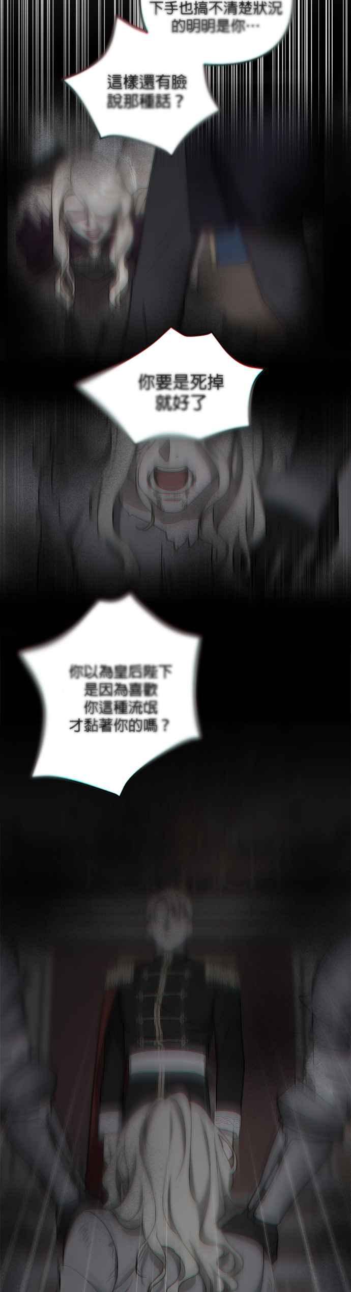 《皇帝倒转时光的理由》第55话 第30页