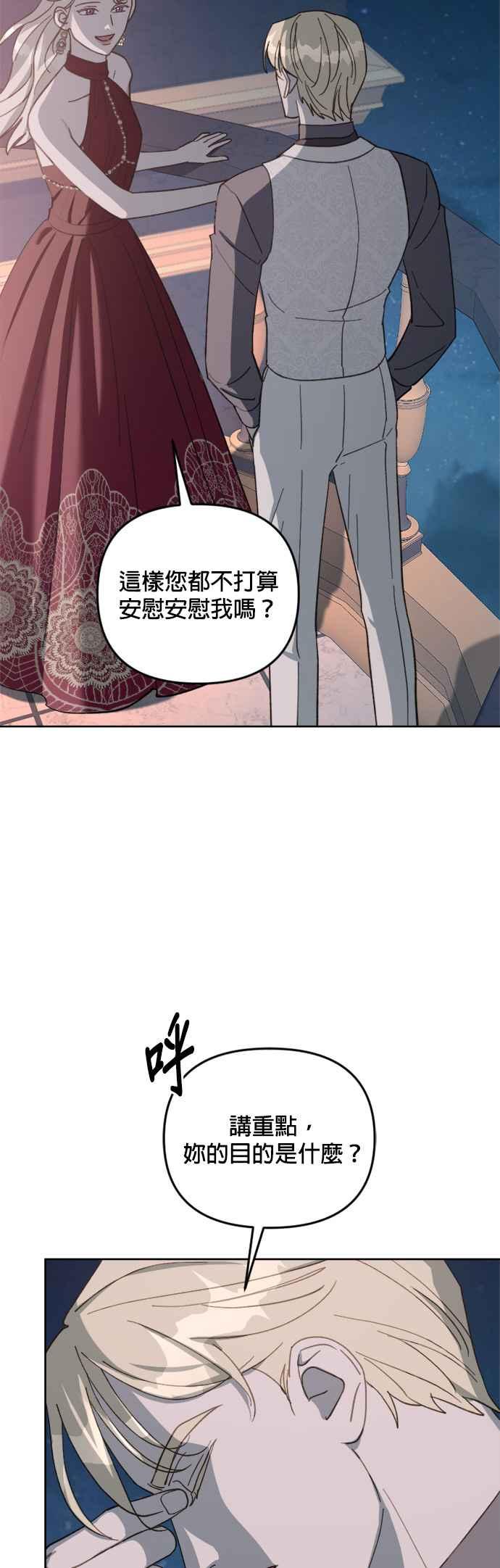 《皇帝倒转时光的理由》第55话 第21页