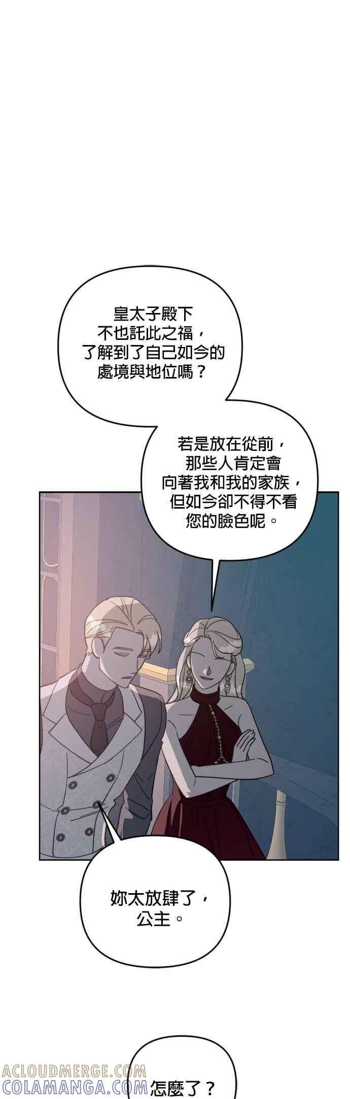 《皇帝倒转时光的理由》第55话 第19页
