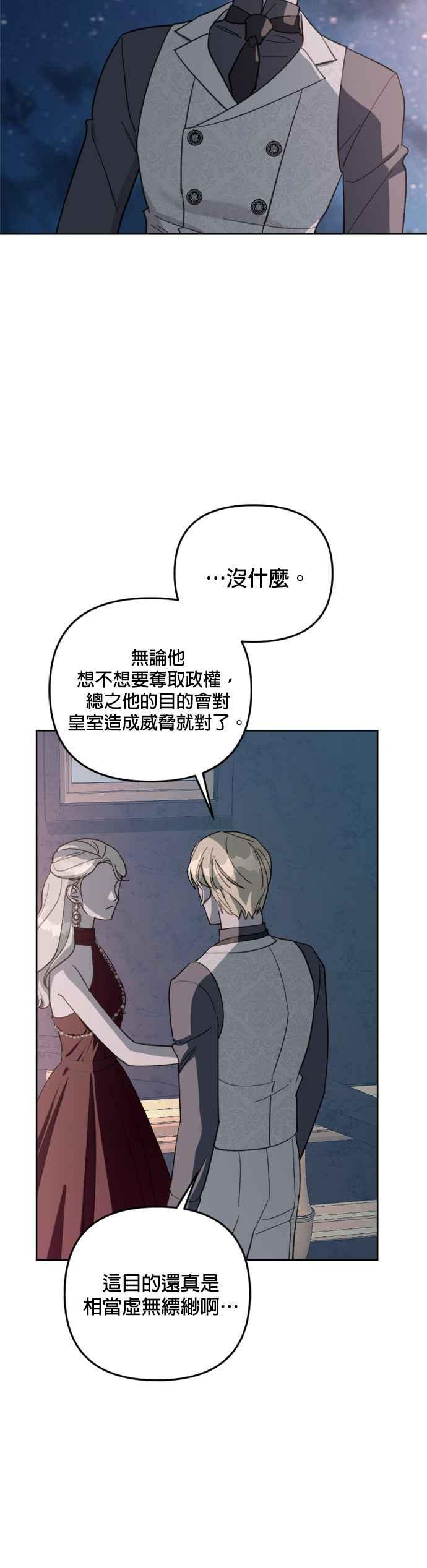 《皇帝倒转时光的理由》第55话 第32页