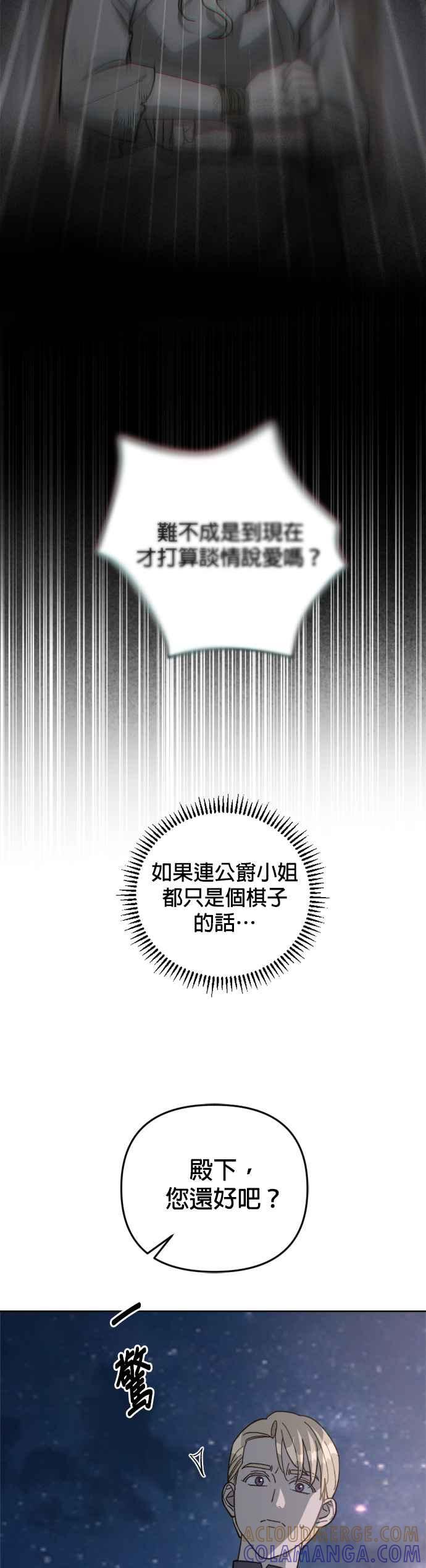 《皇帝倒转时光的理由》第55话 第31页