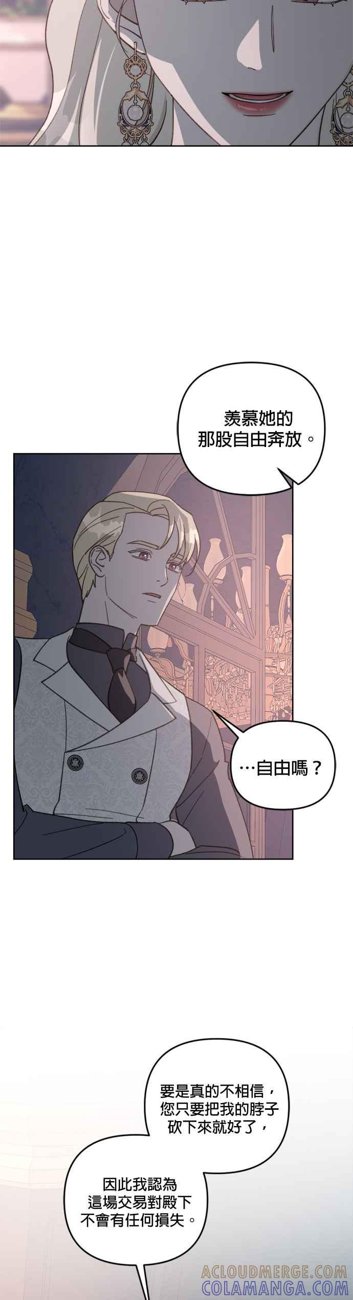 《皇帝倒转时光的理由》第55话 第34页