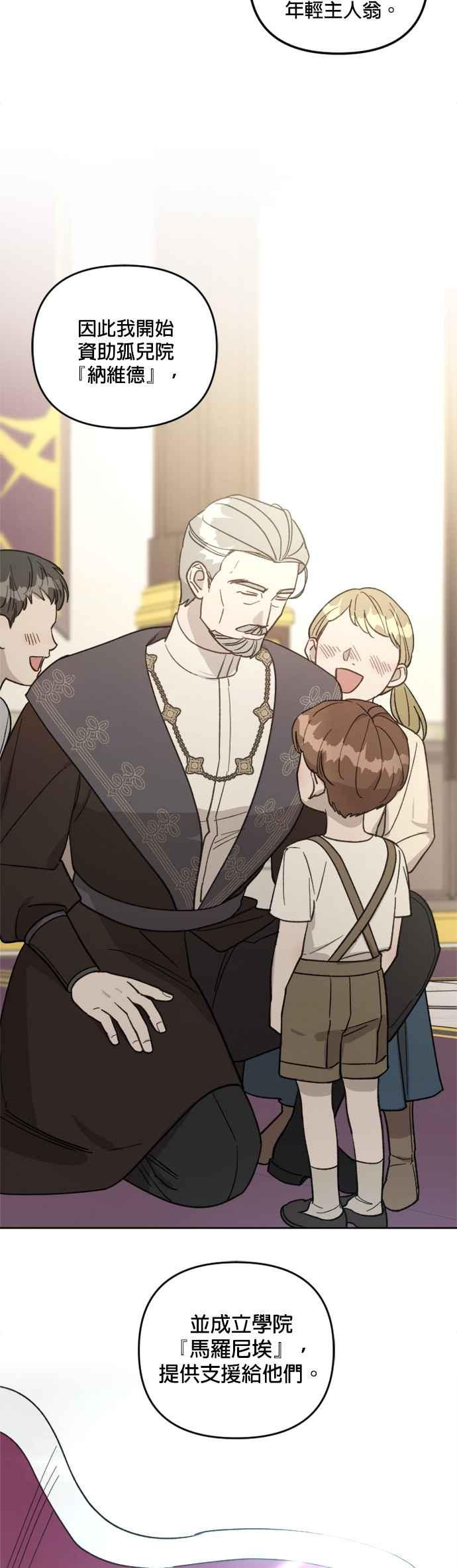 《皇帝倒转时光的理由》第56话 第24页