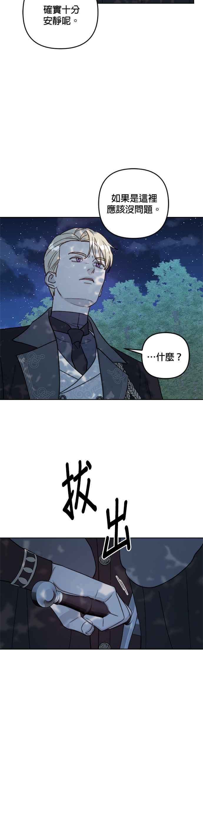 《皇帝倒转时光的理由》第56话 第36页