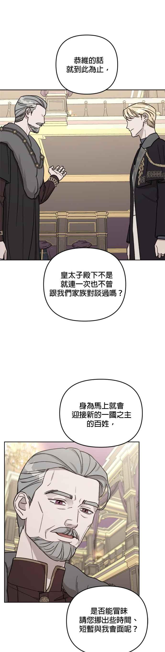 《皇帝倒转时光的理由》第56话 第10页