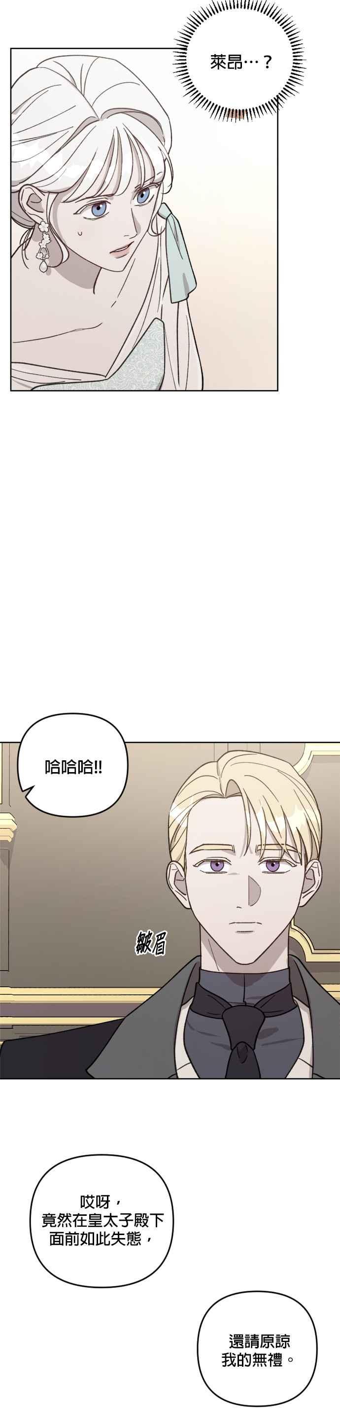 《皇帝倒转时光的理由》第56话 第8页
