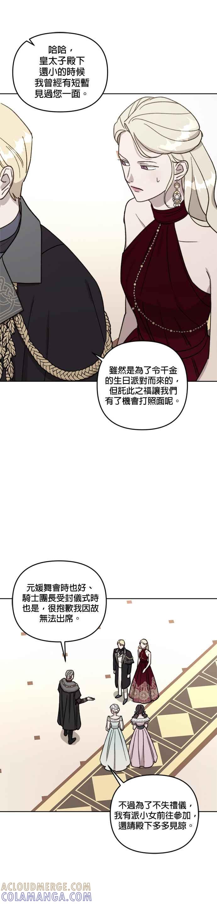 《皇帝倒转时光的理由》第56话 第5页