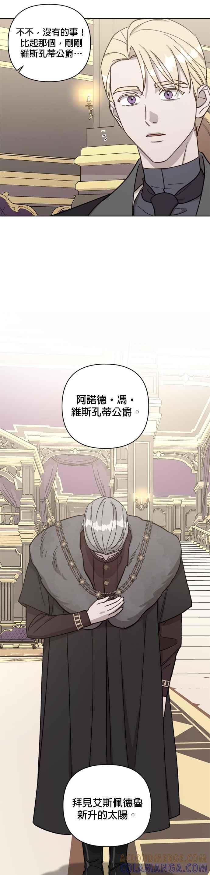 《皇帝倒转时光的理由》第56话 第3页
