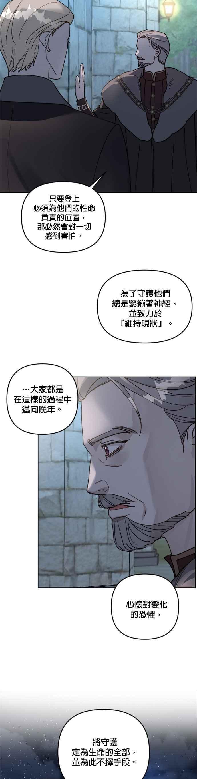 《皇帝倒转时光的理由》第56话 第16页