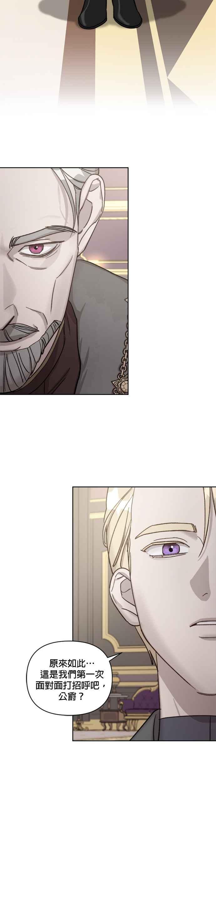 《皇帝倒转时光的理由》第56话 第4页