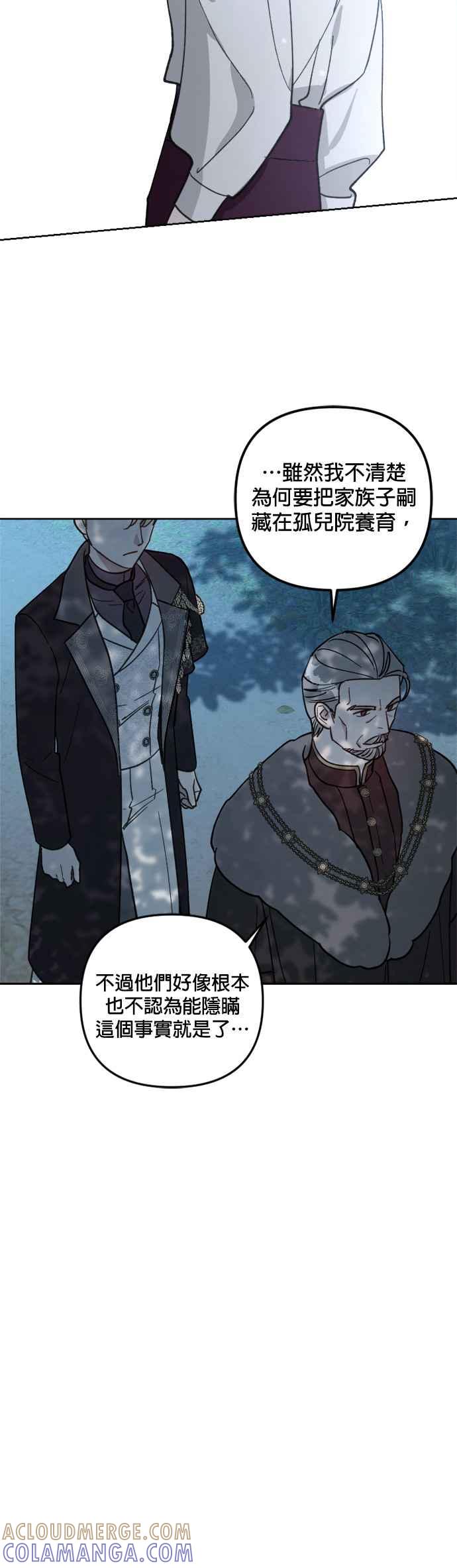 《皇帝倒转时光的理由》第56话 第27页