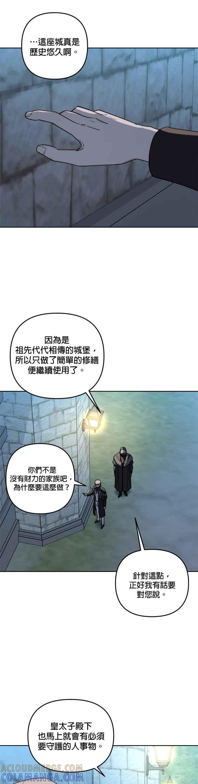 《皇帝倒转时光的理由》第56话 第15页