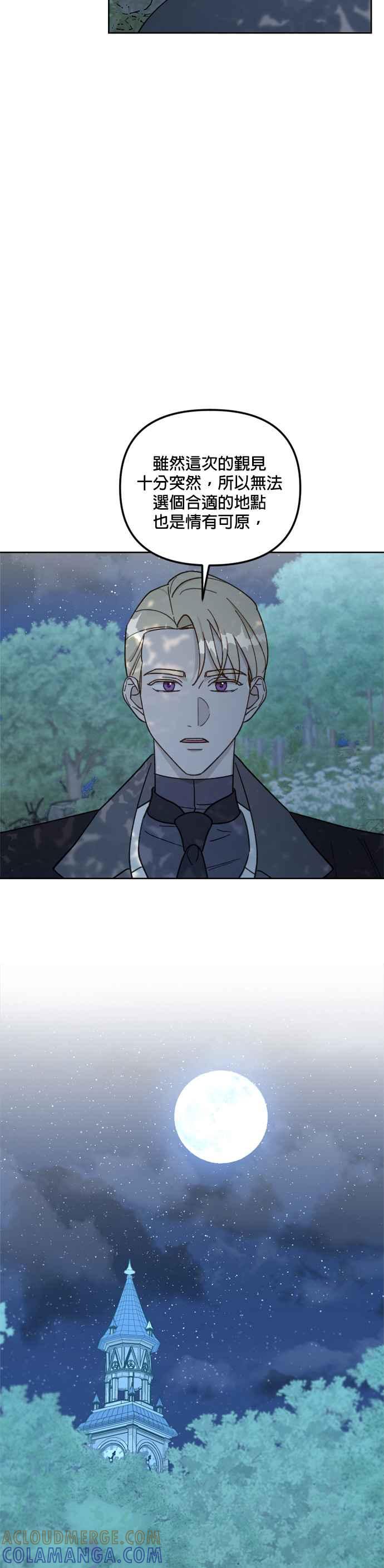 《皇帝倒转时光的理由》第56话 第33页