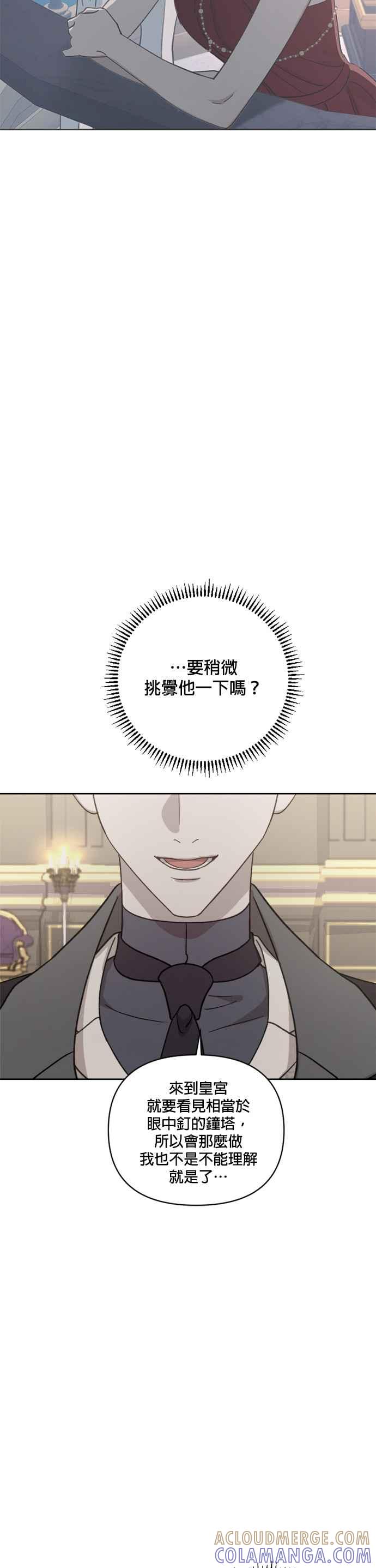 《皇帝倒转时光的理由》第56话 第7页