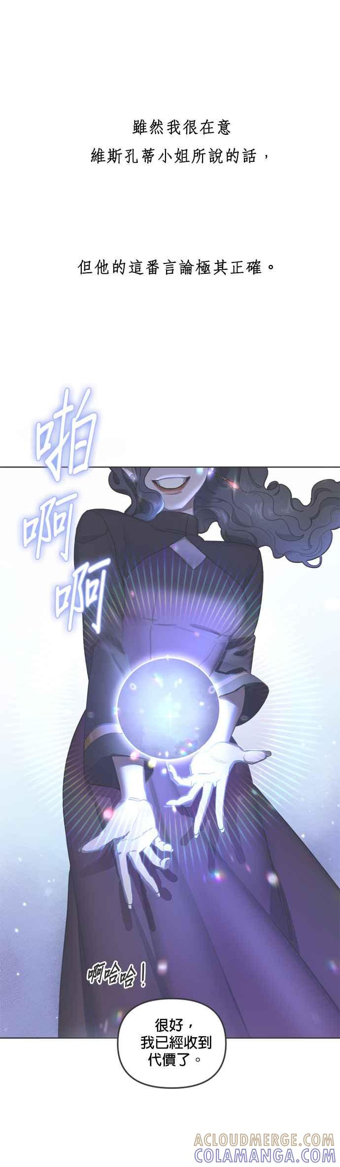 《皇帝倒转时光的理由》第56话 第21页