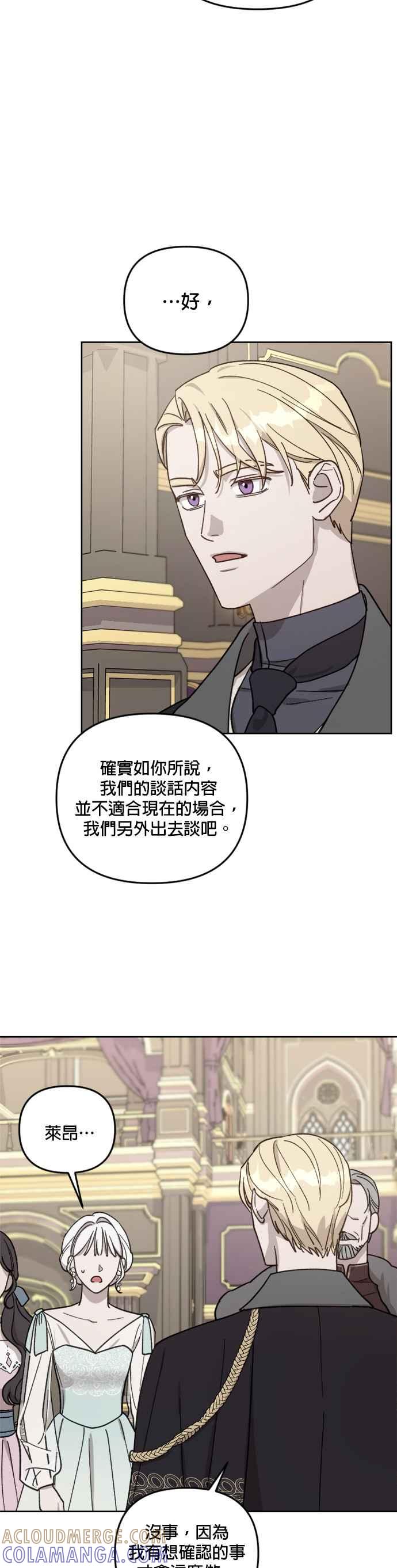 《皇帝倒转时光的理由》第56话 第11页