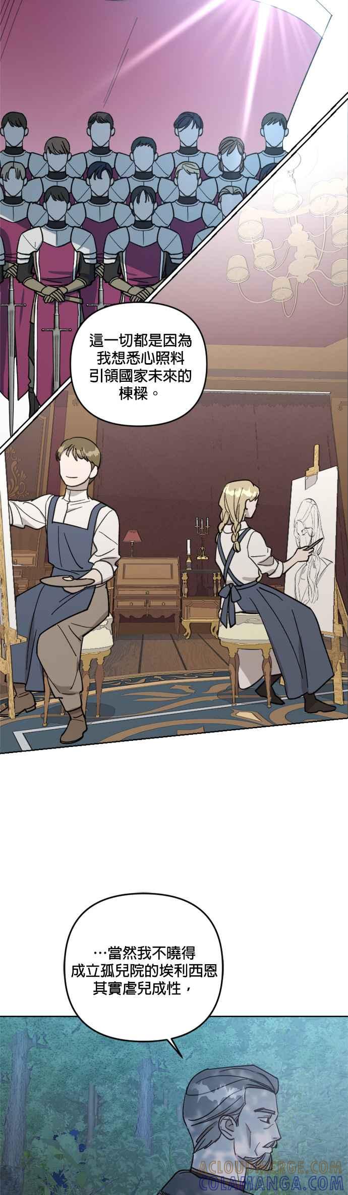 《皇帝倒转时光的理由》第56话 第25页