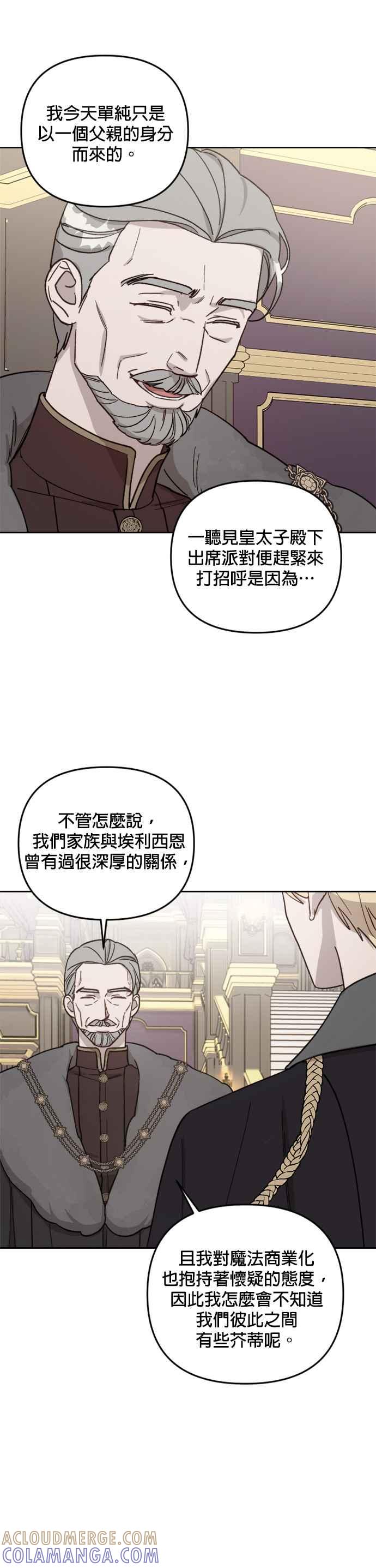 《皇帝倒转时光的理由》第56话 第9页