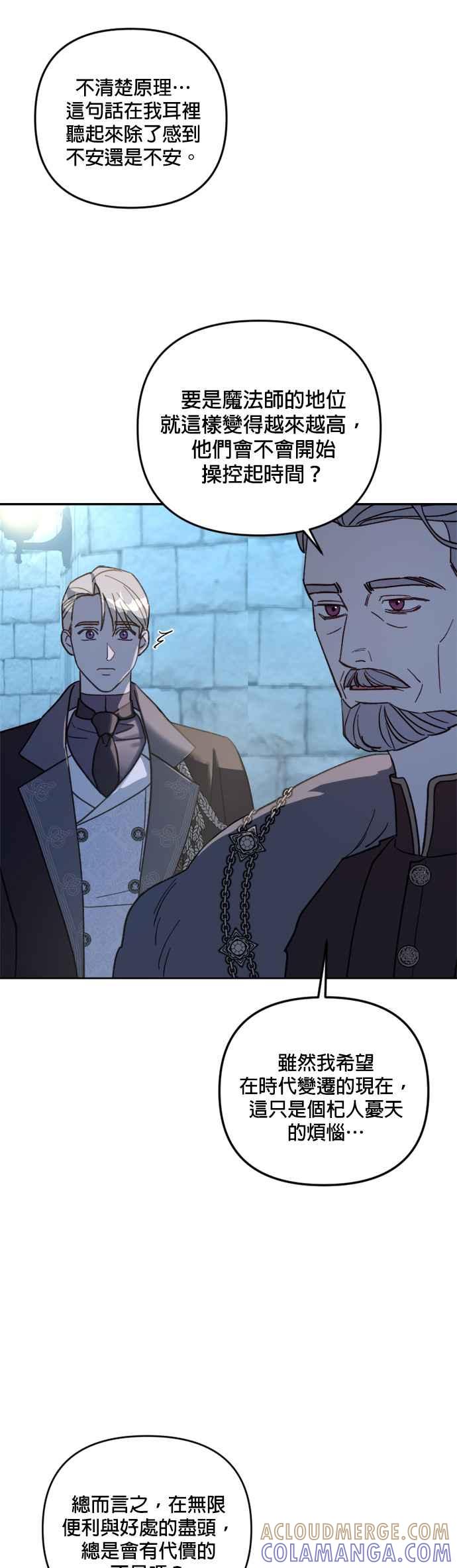 《皇帝倒转时光的理由》第56话 第19页
