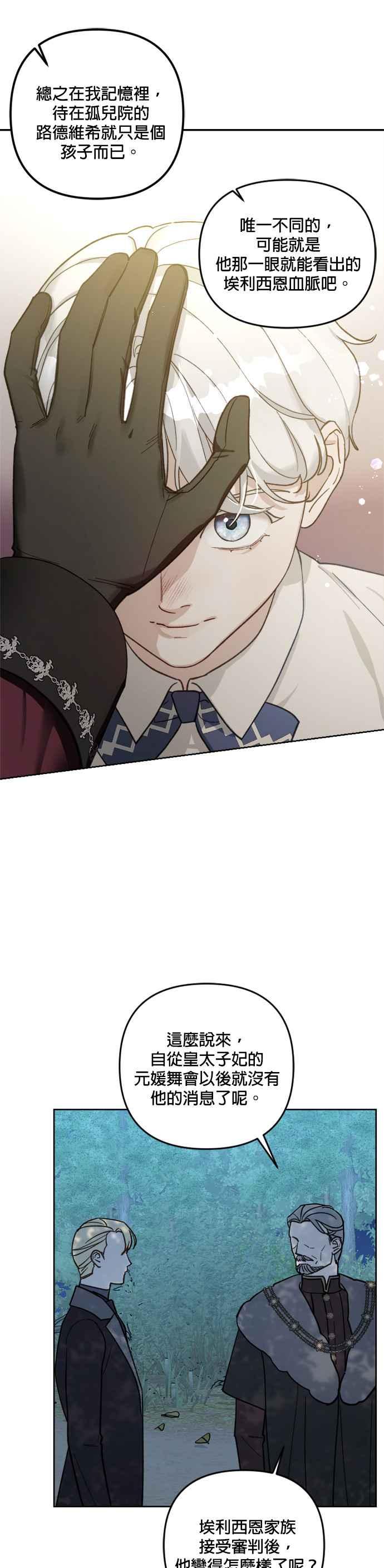 《皇帝倒转时光的理由》第56话 第28页
