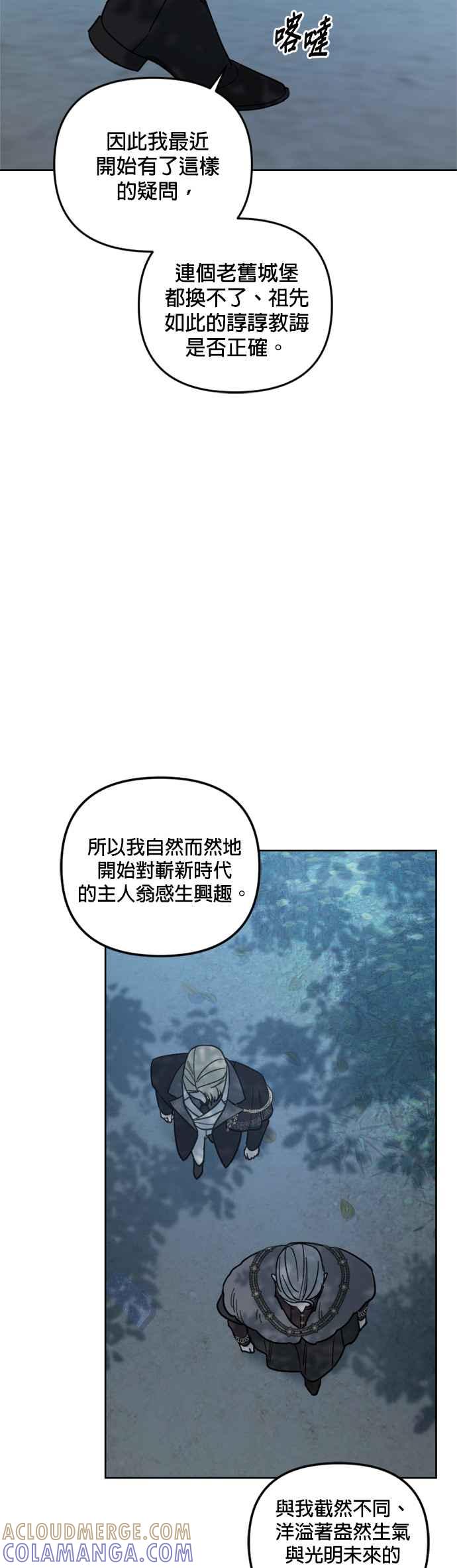《皇帝倒转时光的理由》第56话 第23页